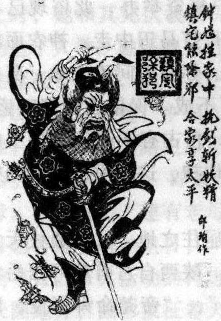 中国神话中的风神图片